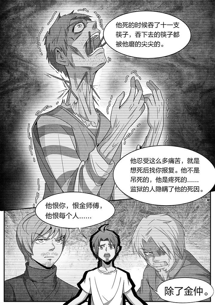 宜昌鬼事之诡道动漫推荐漫画,第245章：3图