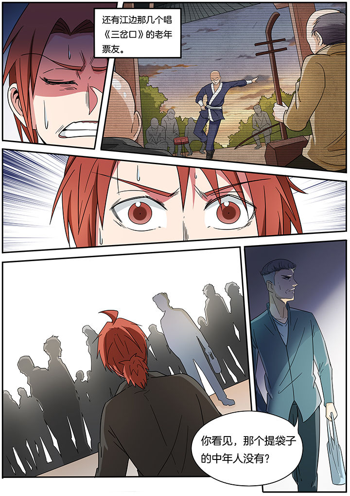 宜昌鬼事简介漫画,第258章：5图