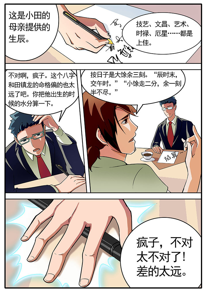宜昌鬼事全集完整版漫画,第3章：3图