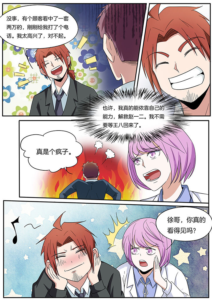 宜昌鬼事人物漫画,第259章：2图