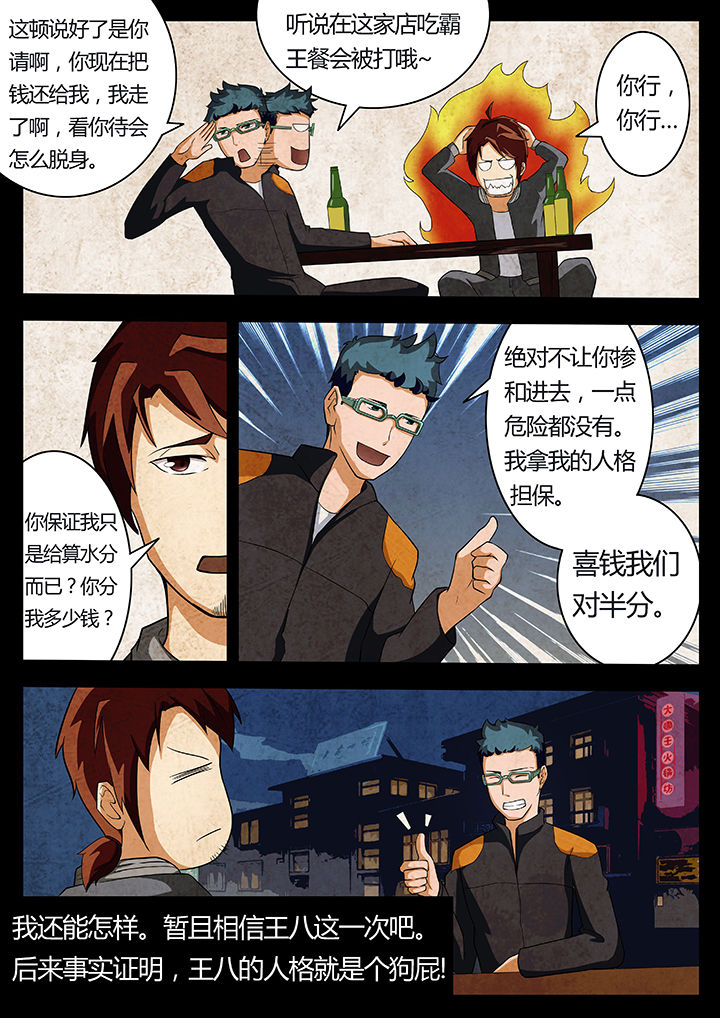 宜昌鬼事有声剧哪个版本讲得好漫画,第17章：3图