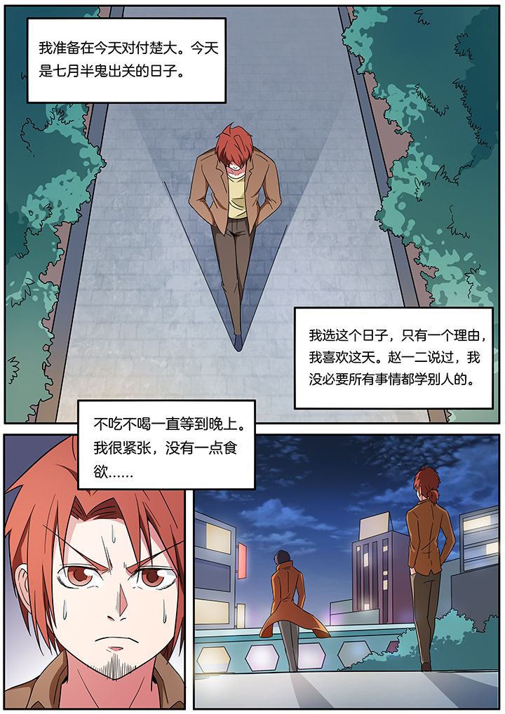 宜昌鬼事三部曲txt下载漫画,第260章：1图