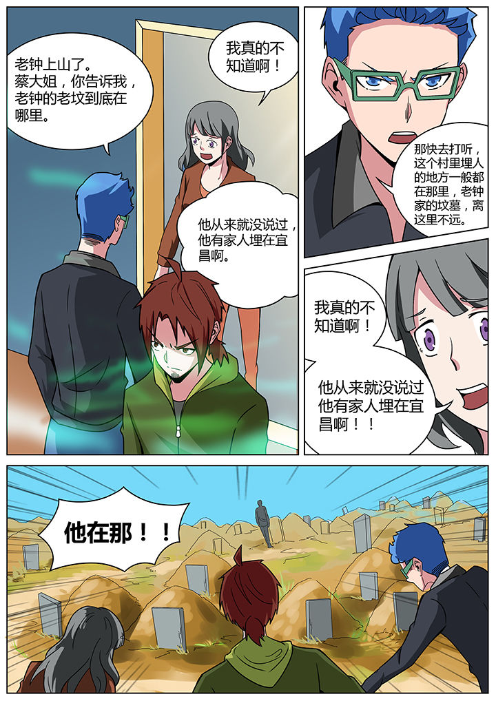 宜昌鬼事mobi漫画,第152章：4图