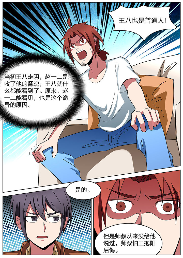 宜昌鬼事全文完整版txt漫画,第186章：2图