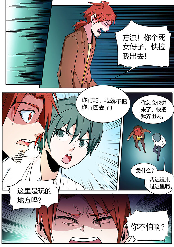 宜昌鬼事完整版漫画,第297章：2图