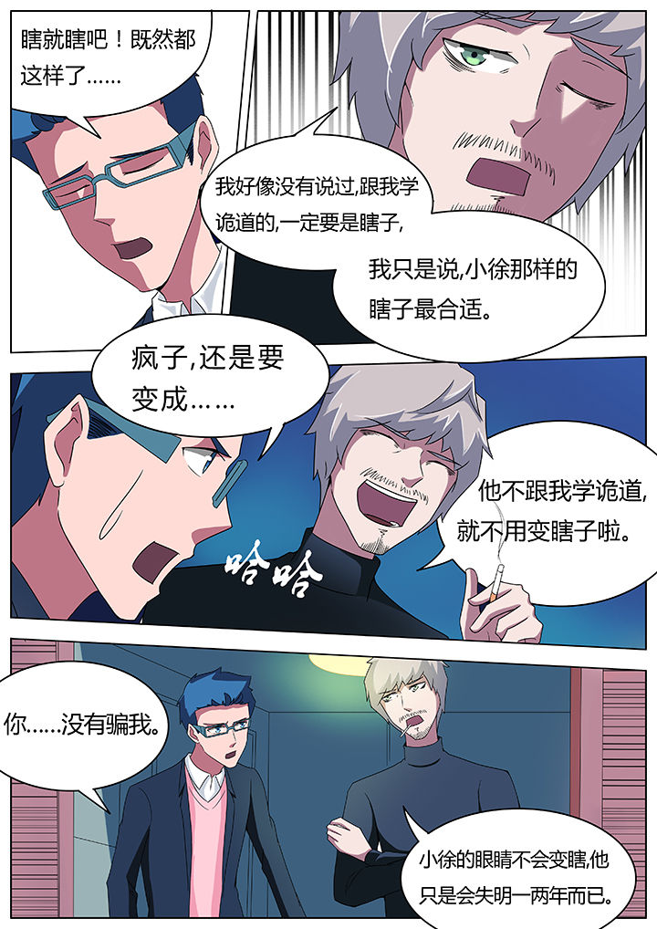 宜昌鬼事3小说全文完整版漫画,第79章：5图