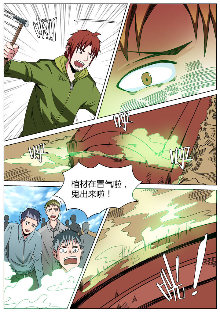 宜昌鬼事蛇从革章节漫画,第160章：5图