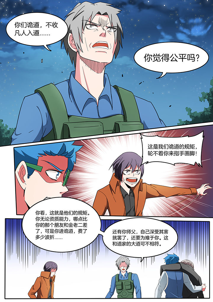 宜昌鬼事第二部为啥重写漫画,第218章：1图