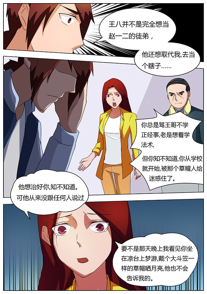 宜昌鬼事全集完整版漫画,第76章：5图