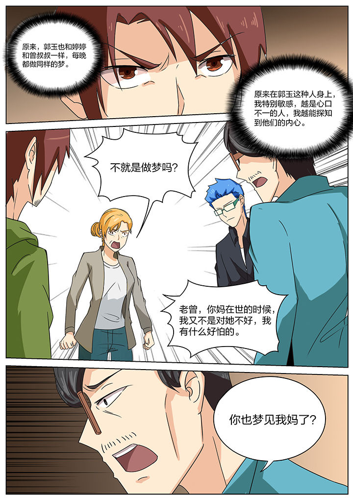 宜昌鬼事三部曲txt下载漫画,第173章：3图
