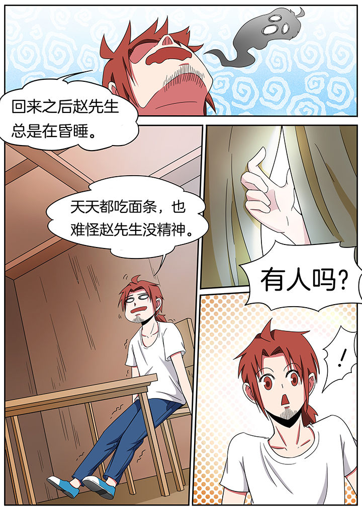 宜昌鬼事剧情漫画,第232章：1图