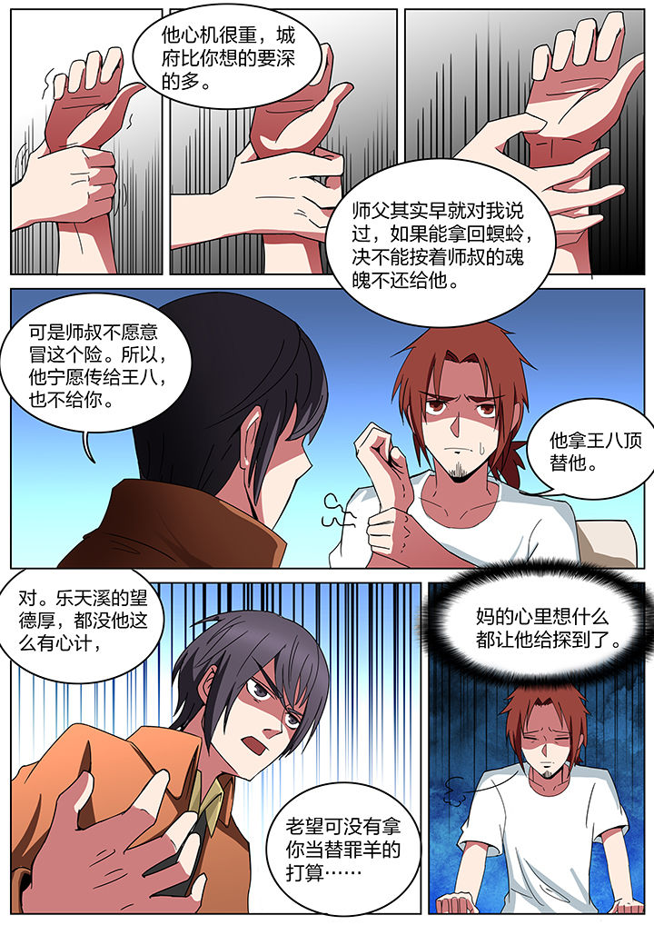 宜昌鬼事全文完整版txt漫画,第186章：5图