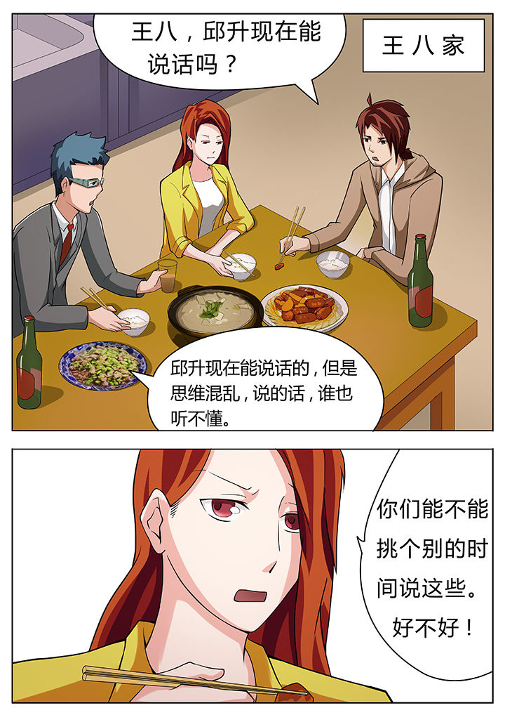 宜昌鬼事男主漫画,第27章：1图