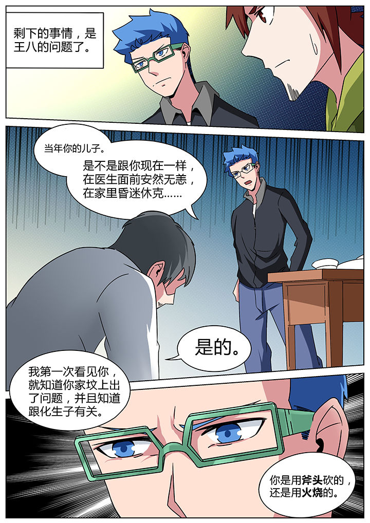 宜昌诡事之诡道漫画,第157章：3图