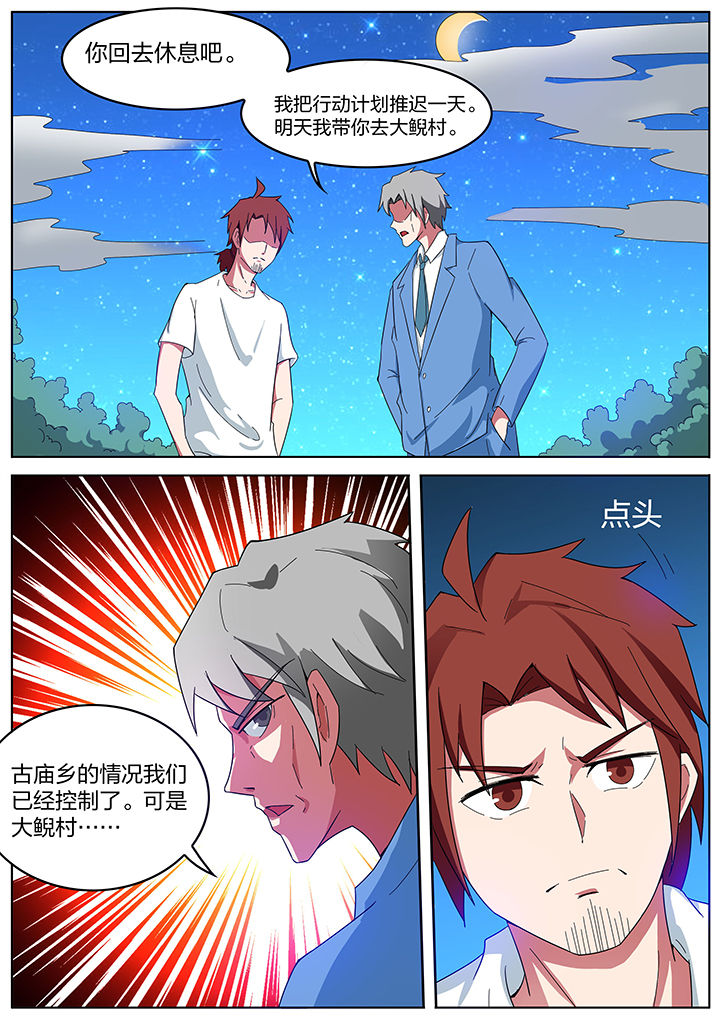 宜昌鬼事之诡道漫画漫画,第200章：5图