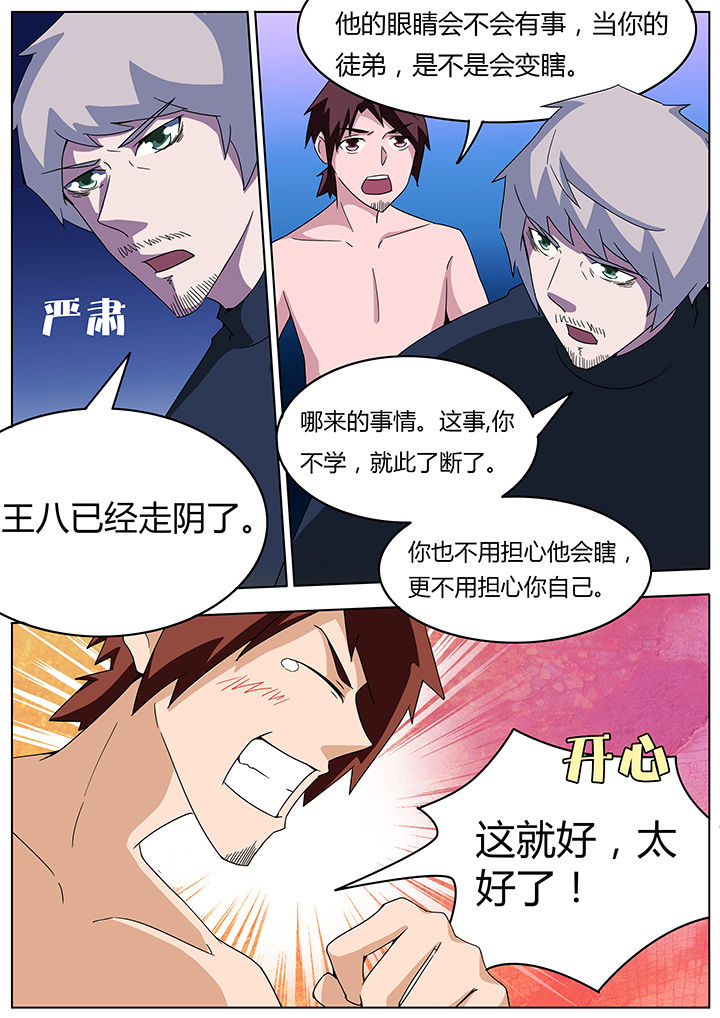 宜昌鬼事蛇从革小说漫画,第96章：2图