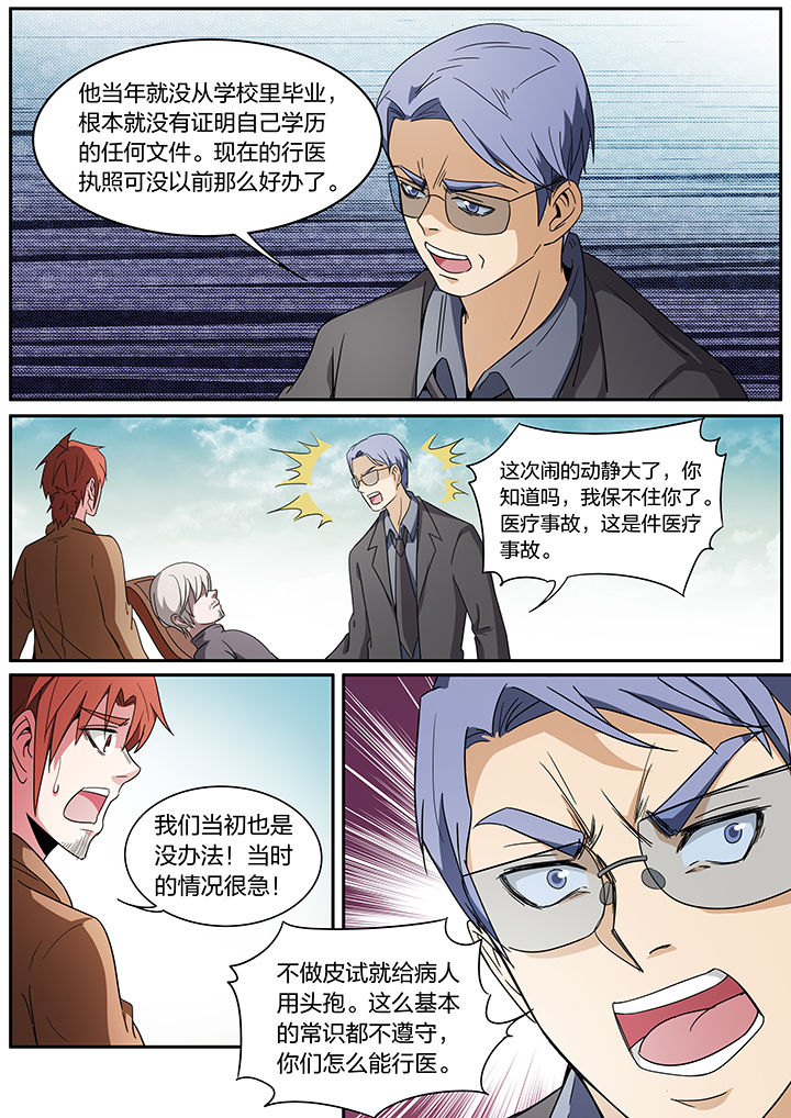 宜昌鬼事全文完整版下载漫画,第252章：3图