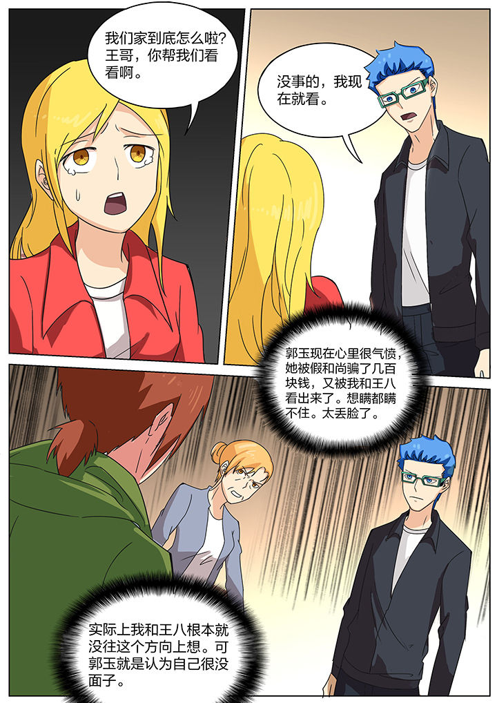 宜昌鬼事三部曲txt下载漫画,第173章：4图
