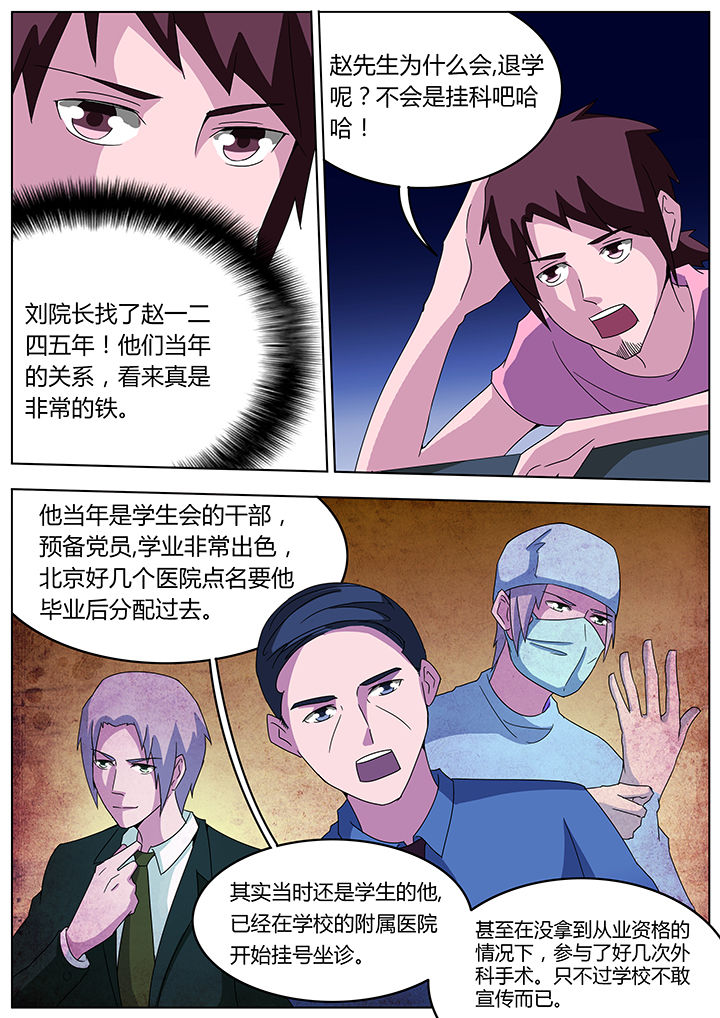 宜昌鬼事2在线阅读漫画,第98章：4图