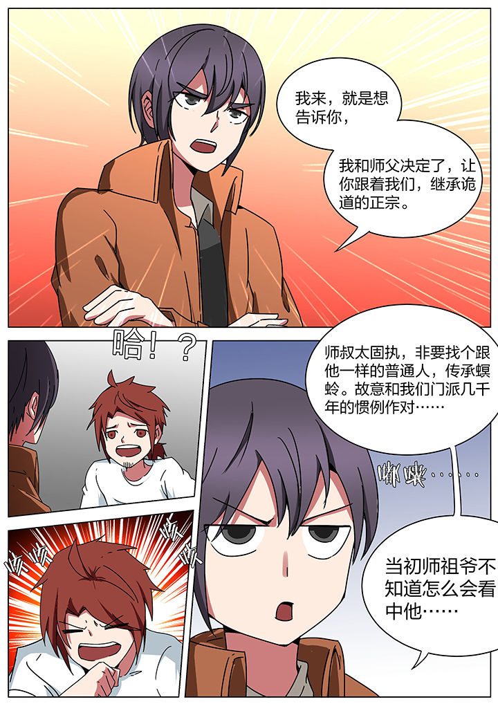 宜昌鬼事赵一二原型漫画,第184章：4图