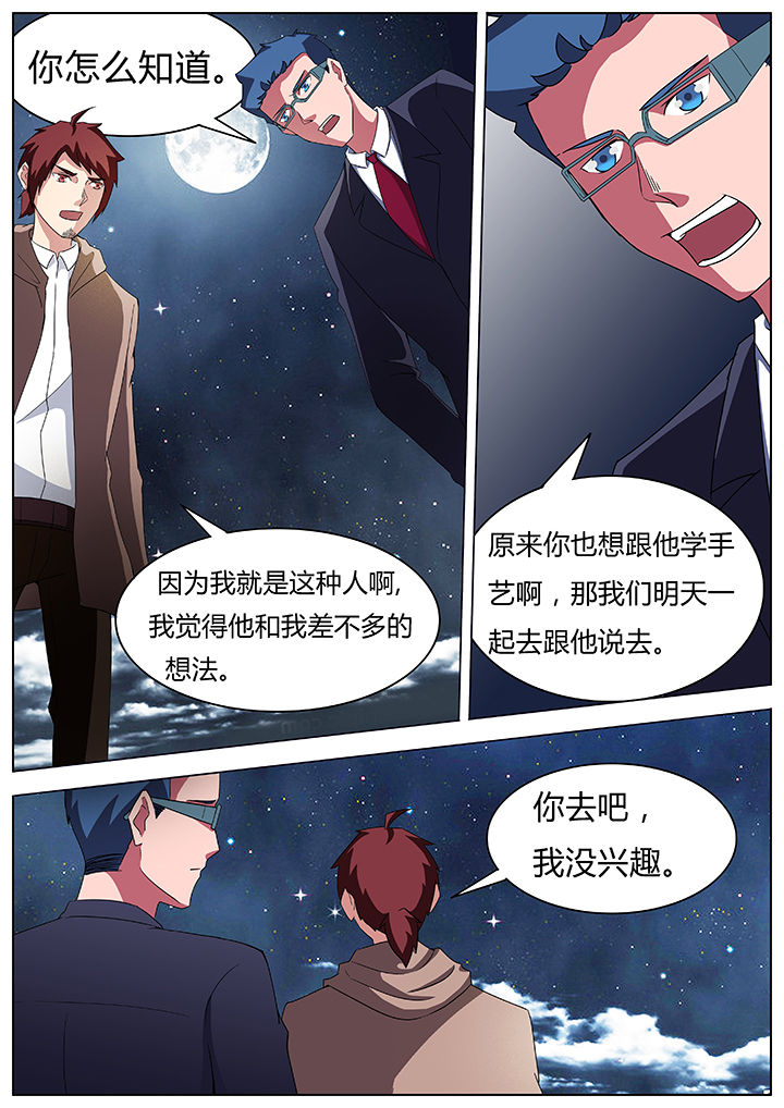 宜昌鬼事3大宗师有声小说漫画,第57章：5图