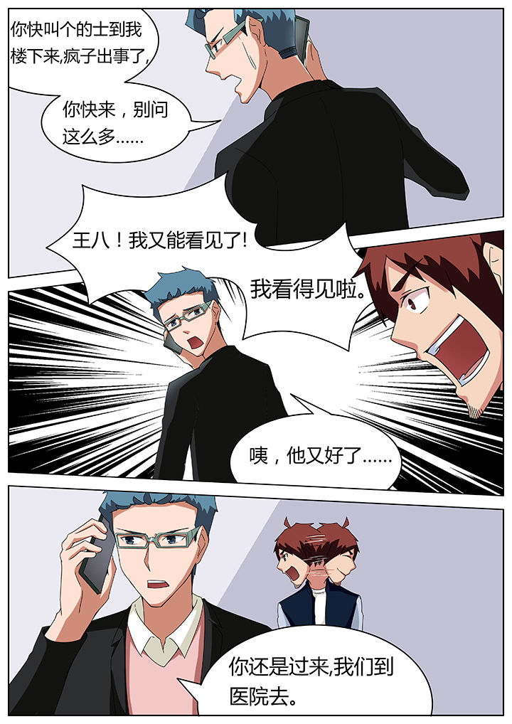 宜昌鬼事八寒地狱结局解析漫画,第70章：2图
