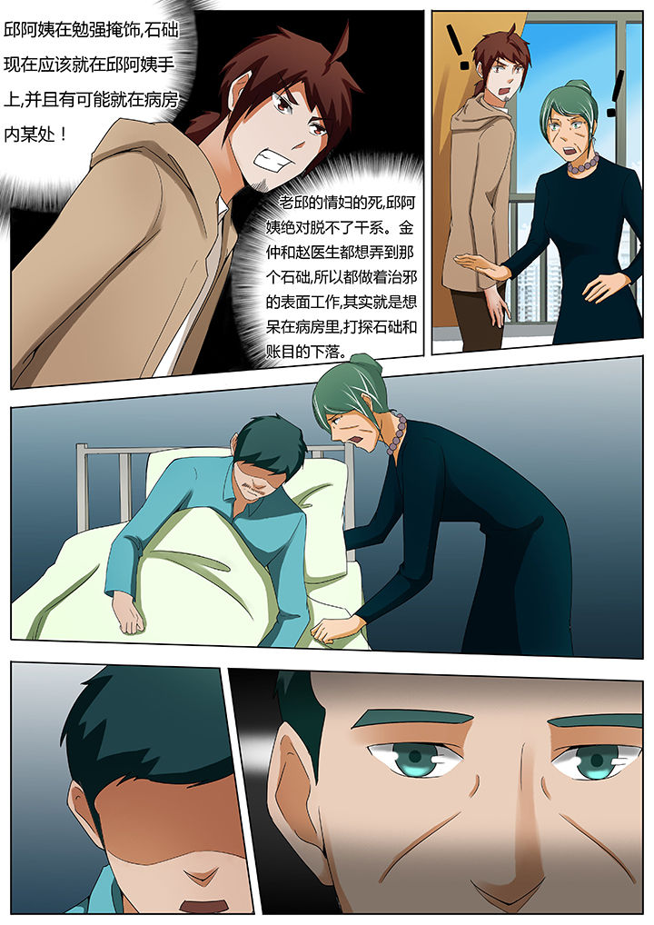 宜昌鬼事之大宗师漫画,第44章：1图