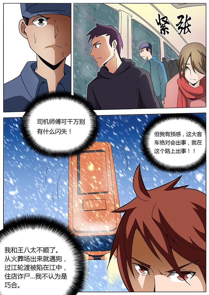 宜昌鬼事知乎漫画,第135章：3图