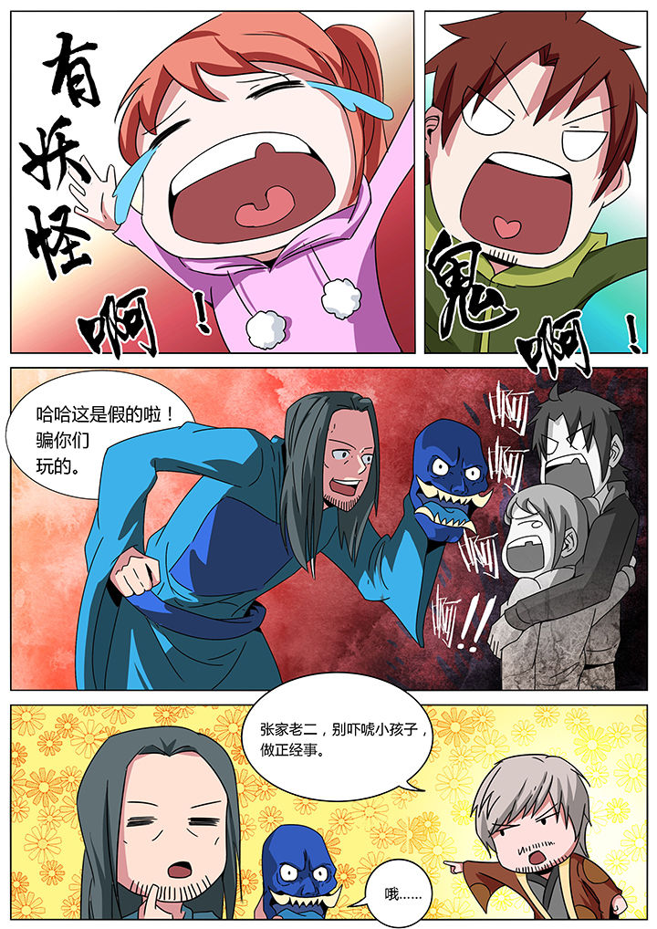 宜昌鬼事txt百度云资源漫画,第146章：4图