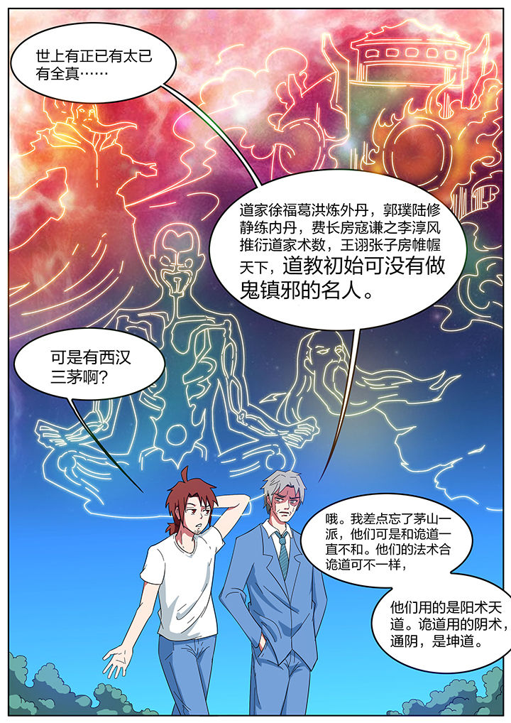 宜昌鬼事之诡道漫画漫画,第200章：2图