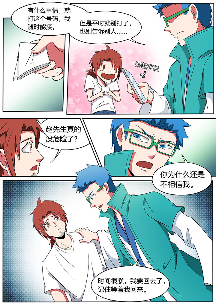 宜昌鬼事讲解漫画,第230章：2图