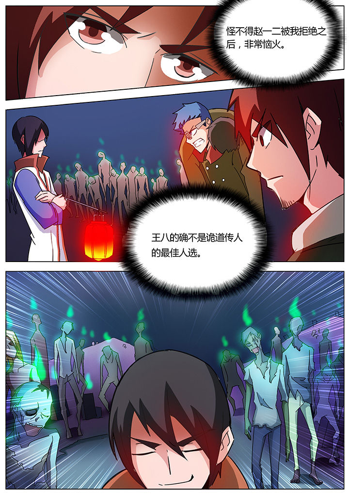 宜昌鬼事人物漫画,第138章：5图