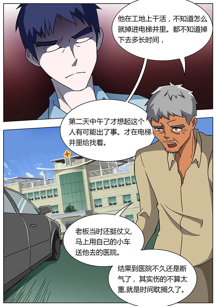 宜昌鬼事简介漫画,第116章：1图