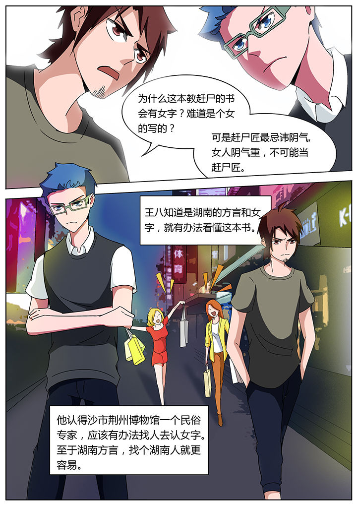 宜昌鬼事简介漫画,第114章：4图