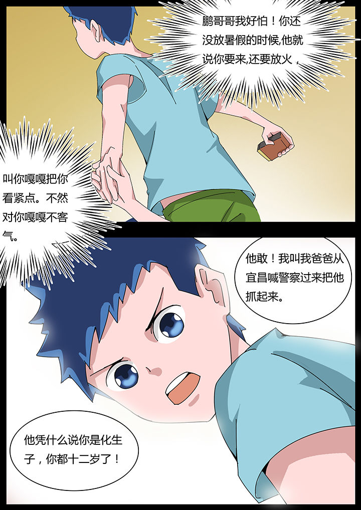宜昌鬼事有声小说全文完整版漫画,第111章：2图