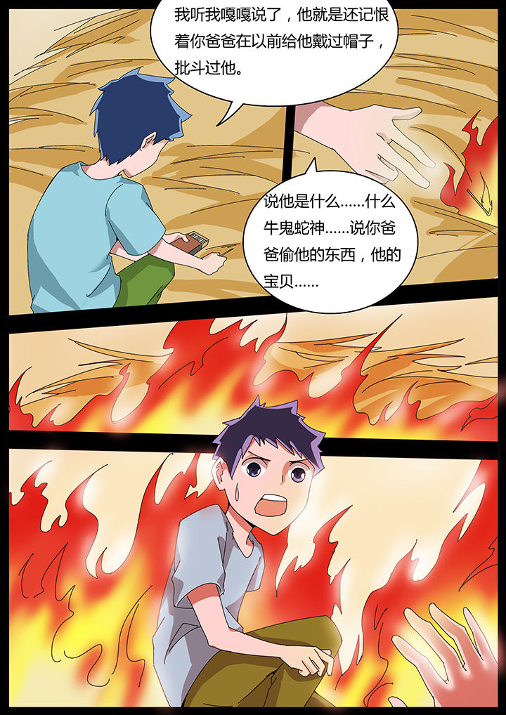 宜昌鬼事有声小说全文完整版漫画,第111章：3图