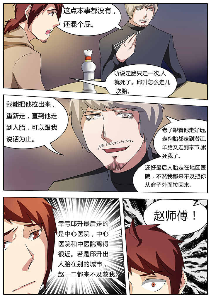 宜昌鬼事txt精校版下载漫画,第55章：5图