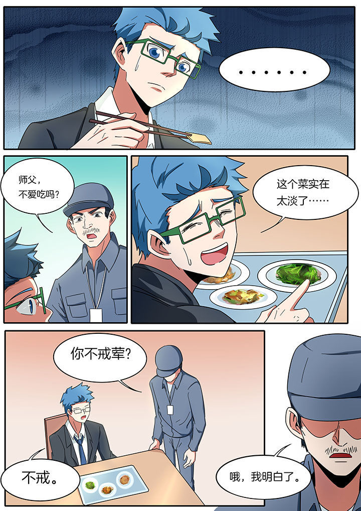 宜昌鬼事3大宗师在线阅读漫画,第268章：2图