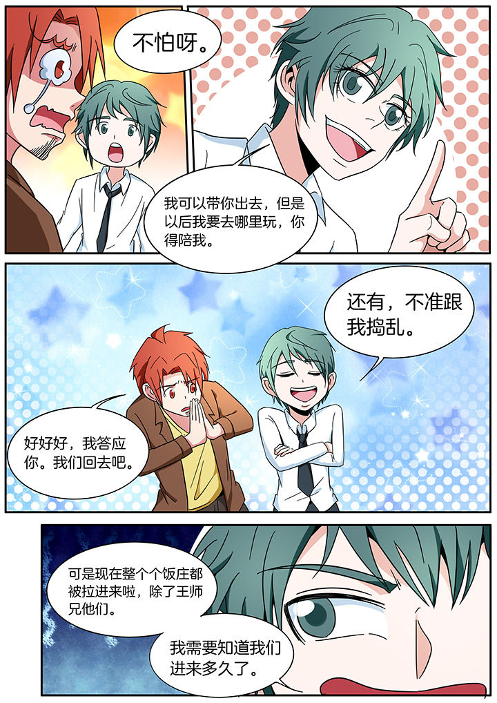 宜昌鬼事完整版漫画,第297章：3图