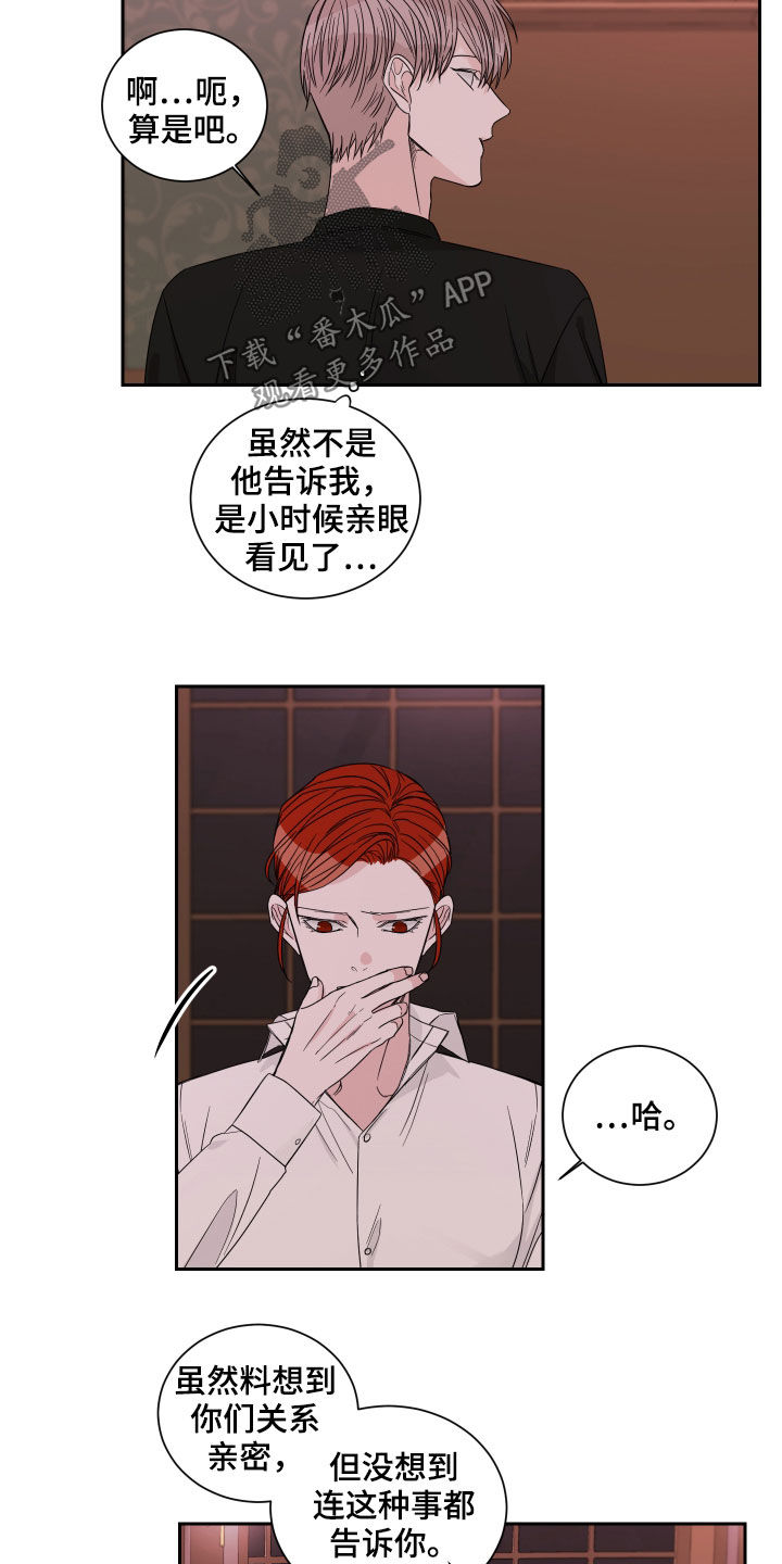 轮子到终点线漫画,第50章：罪魁祸首（第一季完结）2图