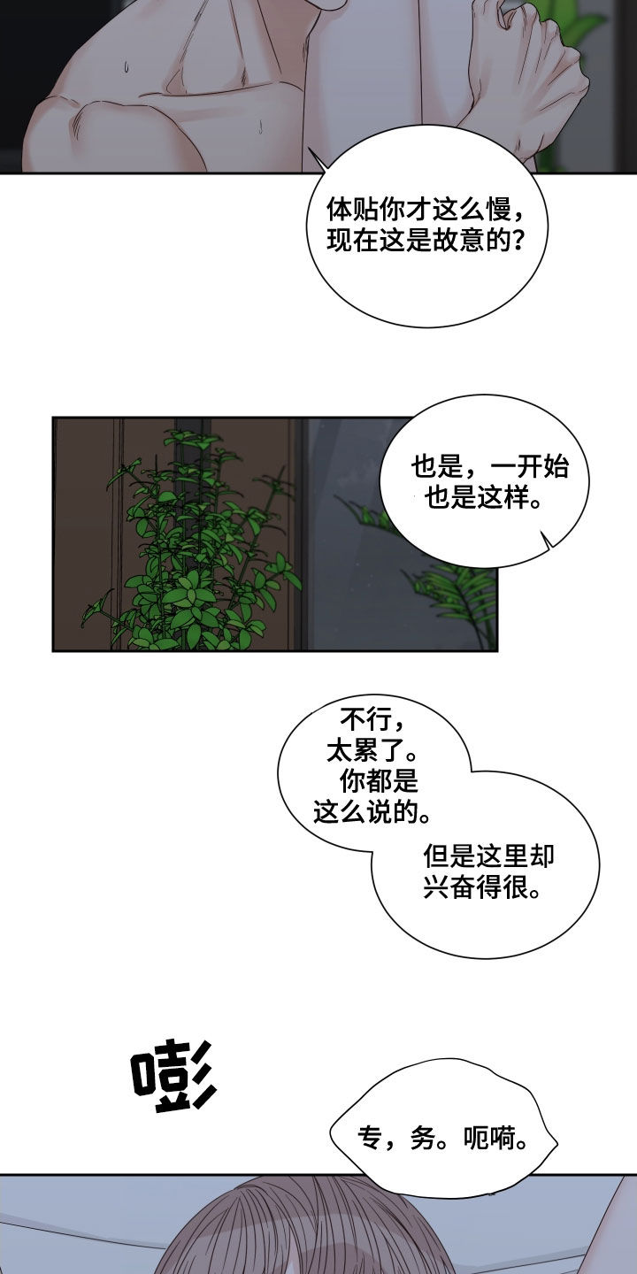 终点线彩带漫画,第57章：【第二季】令人窒息3图