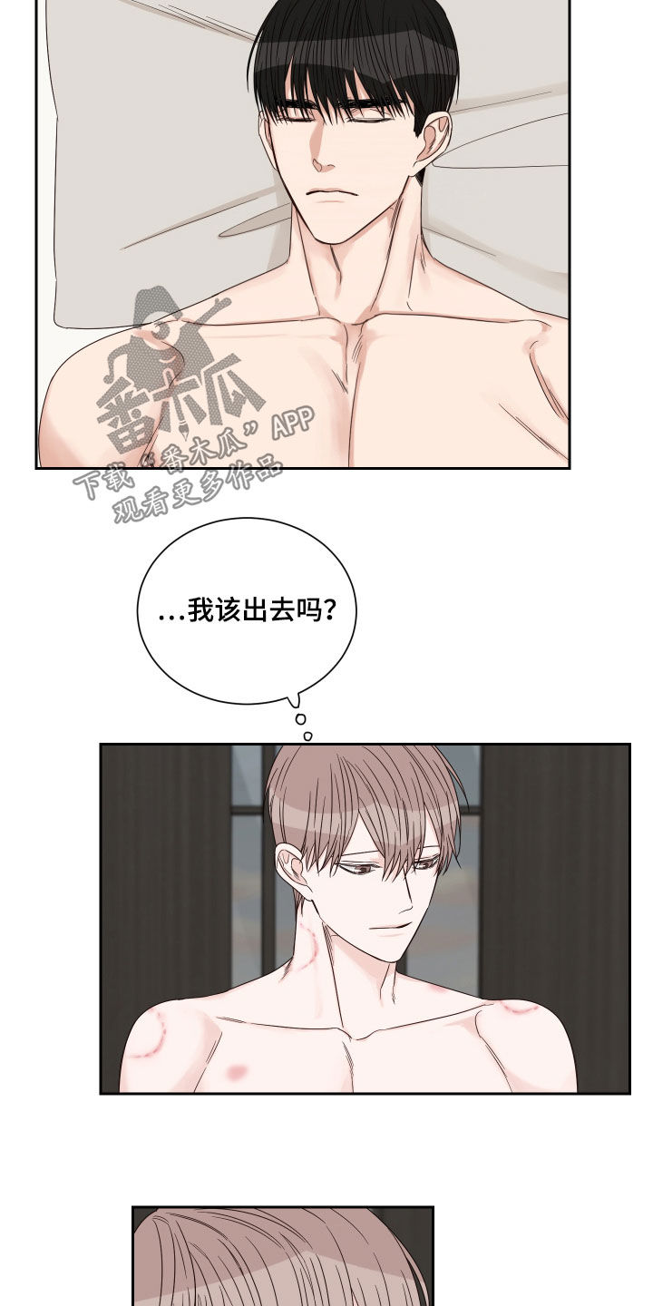 关键是你怎么跑漫画,第53章：【第二季】路上小心5图