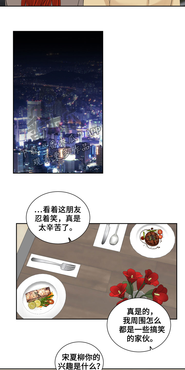 终点线叫什么漫画,第30章：不是那种关系3图