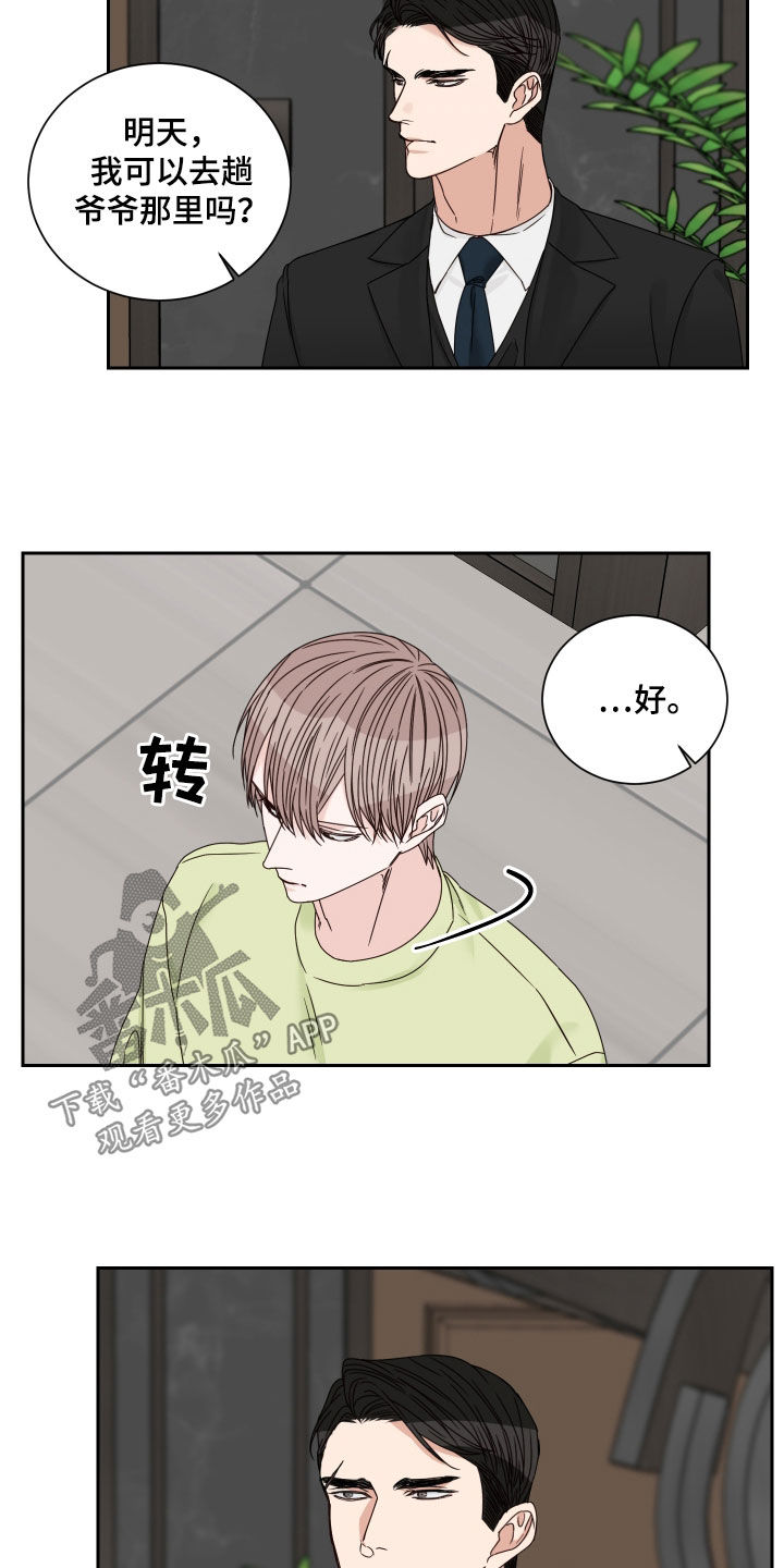 终点线的英语怎么说漫画,第85章：【第二季】担心4图