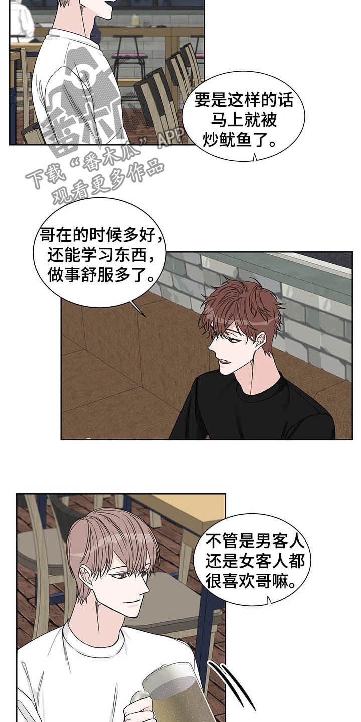 轮子到终点线漫画,第15章：图谋不轨4图