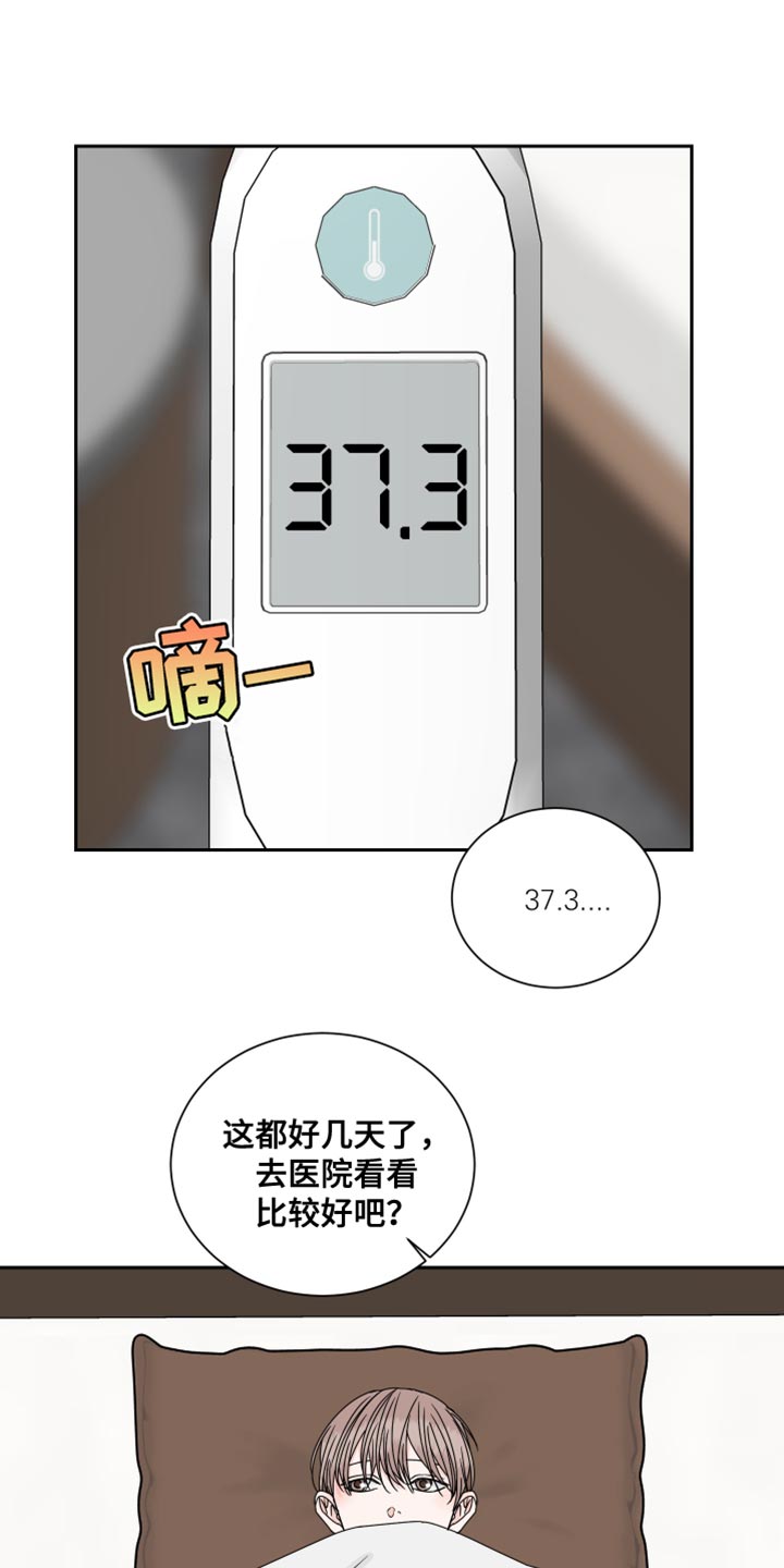 终点线彩条漫画,第117章：【番外】怀孕1图