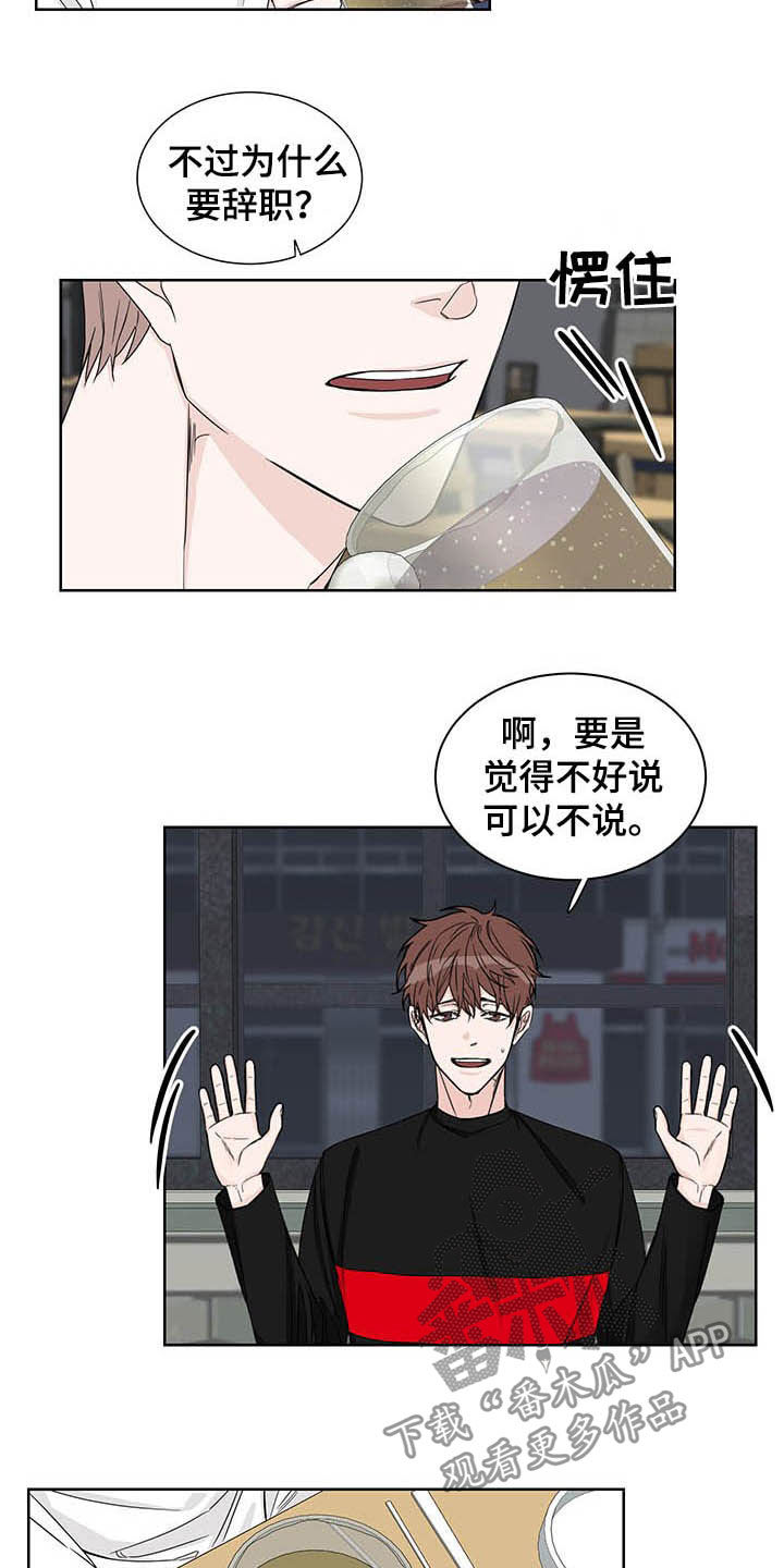 轮子到终点线漫画,第15章：图谋不轨5图
