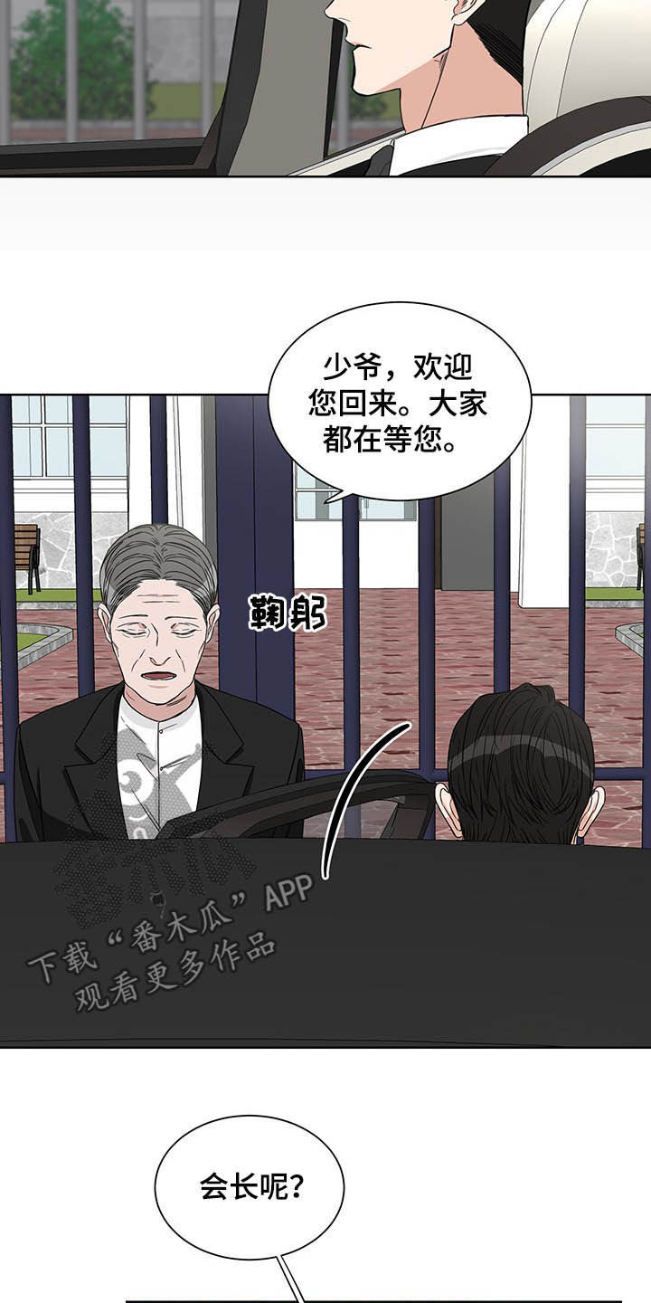 终点线叫什么漫画,第18章：回家4图