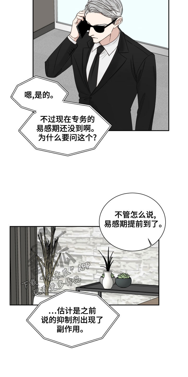 兴奋的那一刻作文600初一冲过终点线漫画,第59章：【第二季】事情变麻烦了2图