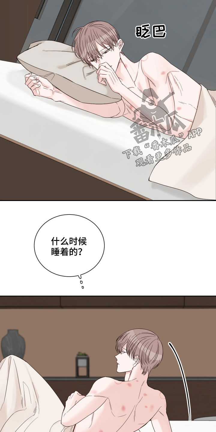 关键是你怎么跑漫画,第53章：【第二季】路上小心2图